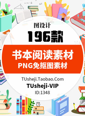 卡通书本儿童读书PNG免扣图片扁平化阅读看书海报背景PS素材