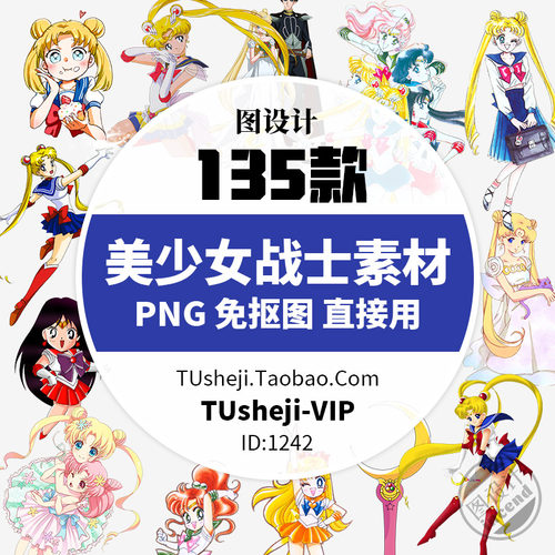 卡通美少女战士PNG透明背景PS免抠图片儿童成长PPT小报图案素材