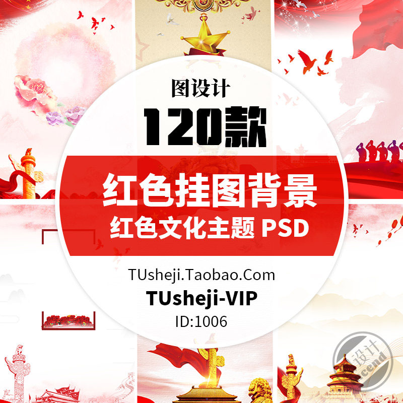 红色高清公告栏宣传展板挂图背景 竖版背景图海报ps素材