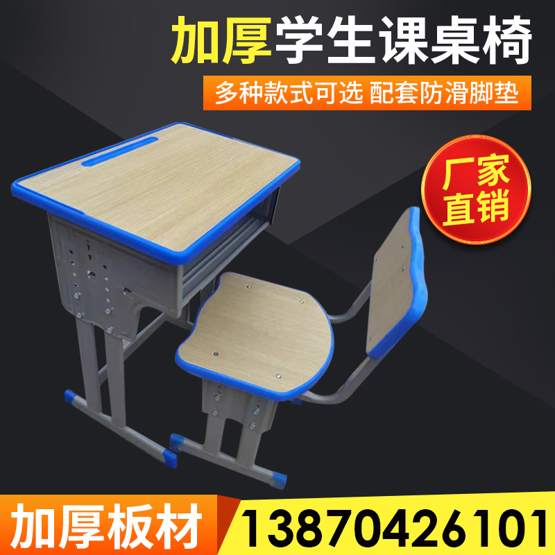 校园加厚学生课桌椅中小学座椅儿童写字辅导班座椅教学升降课桌椅
