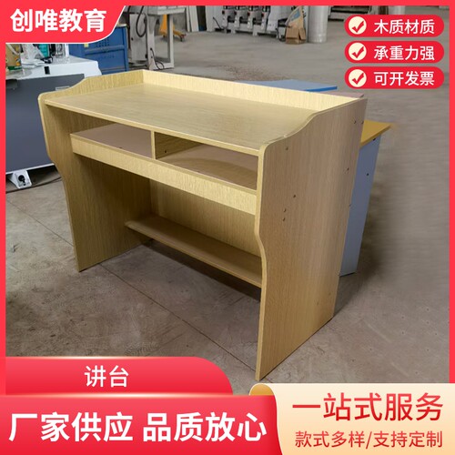 演讲台办公学校教师讲台桌教室培训班校园讲桌会议室老师实木讲台