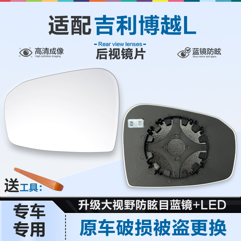 适用吉利博越L后视镜片大视野蓝镜防眩倒车镜片左右反光镜片加热