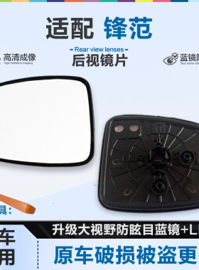 好运姐锋范大视野防炫目后视镜片