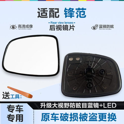 好运姐锋范大视野防炫目后视镜片