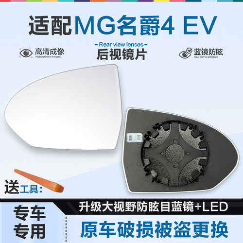 好运姐MG名爵4防炫目后视镜片