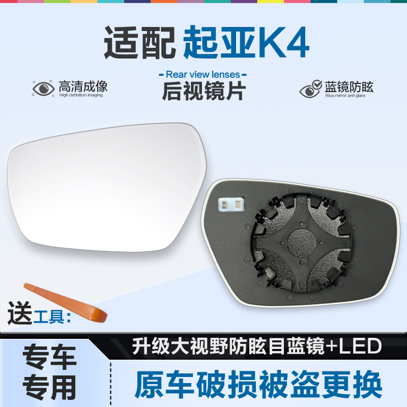 好运姐起亚K4防炫目加热后视镜片