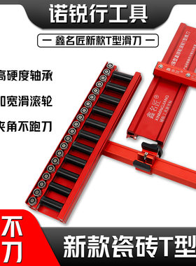 鑫名匠新款90度轴承款T型推刀