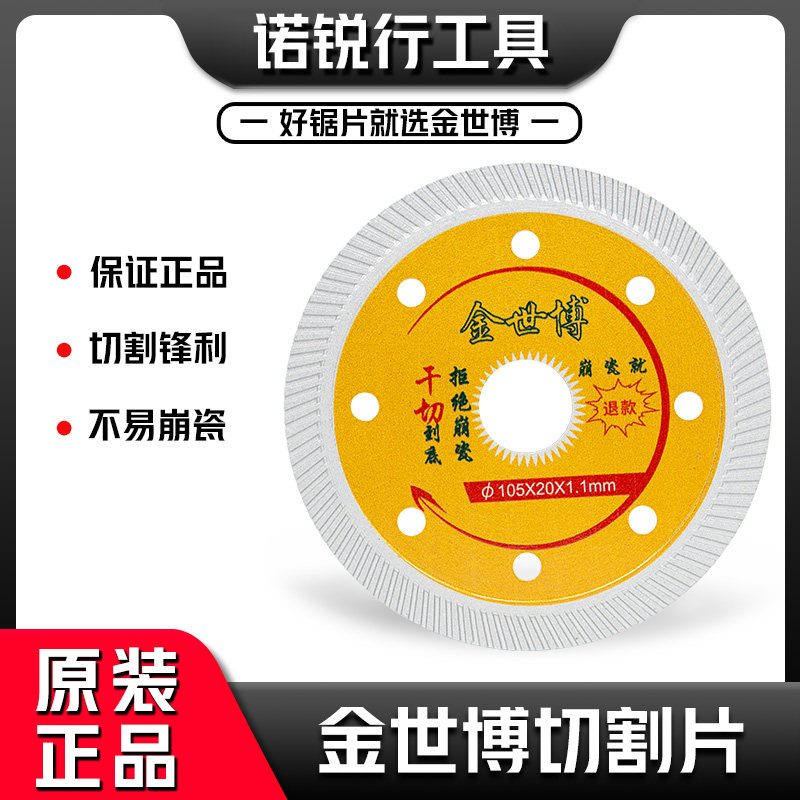 金世博正品瓷砖岩板切割片全瓷砖不崩边角磨机金刚石云石机玻化砖