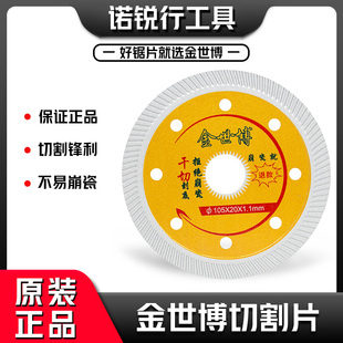 金世博正品瓷砖岩板切割片全瓷砖不崩边角磨机金刚石云石机玻化砖