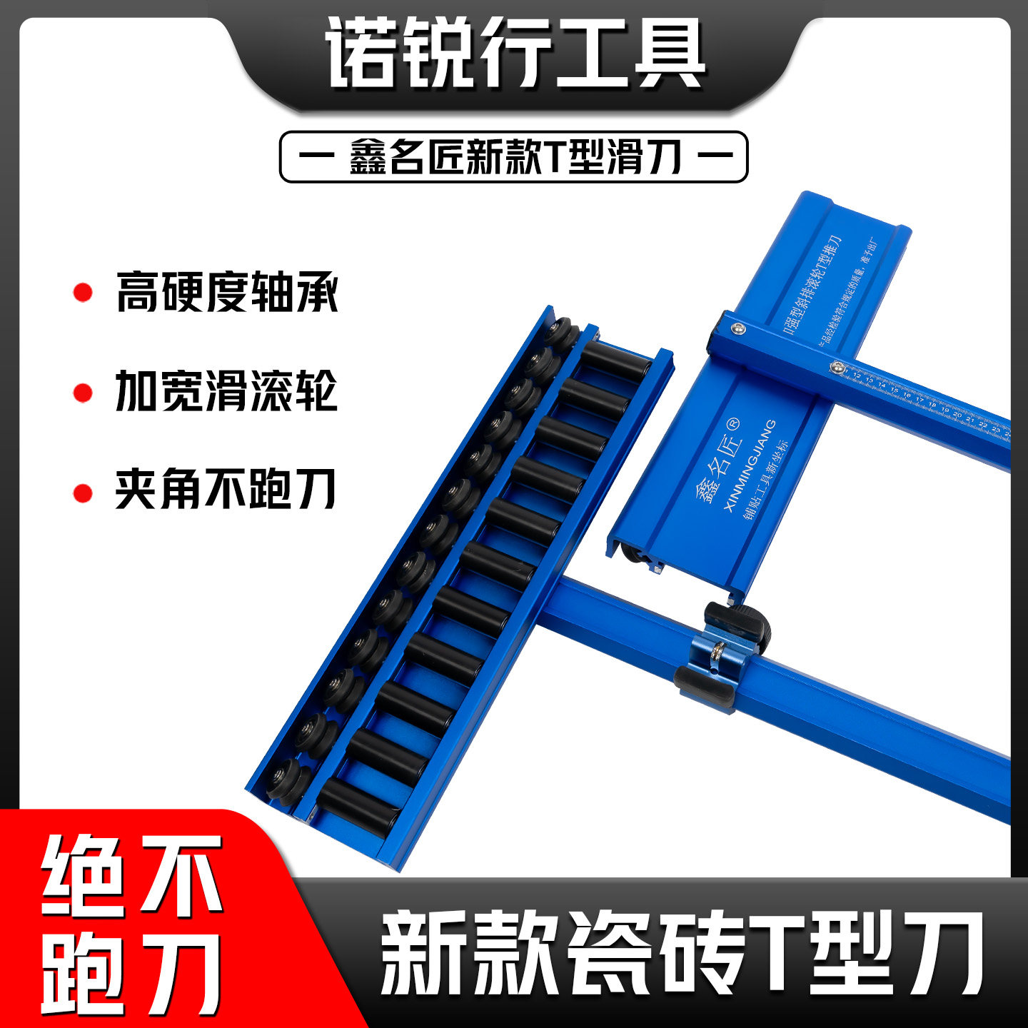 新款夹角T型刀瓷砖岩板切割推刀