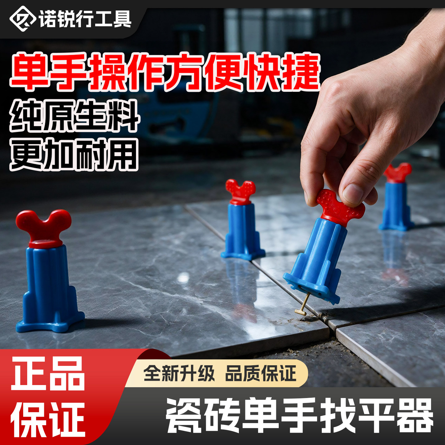 诺锐行新款单手瓷砖找平器重复使用调平器地砖铺贴找平卡不锈钢针