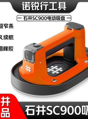 石井新款SC900电动真空吸盘260公斤吸力四层密封圈椭圆形橡胶吸底