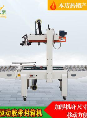 厂家直销6050S封箱机自动封箱机自动上下驱动封箱机自动调节纸箱