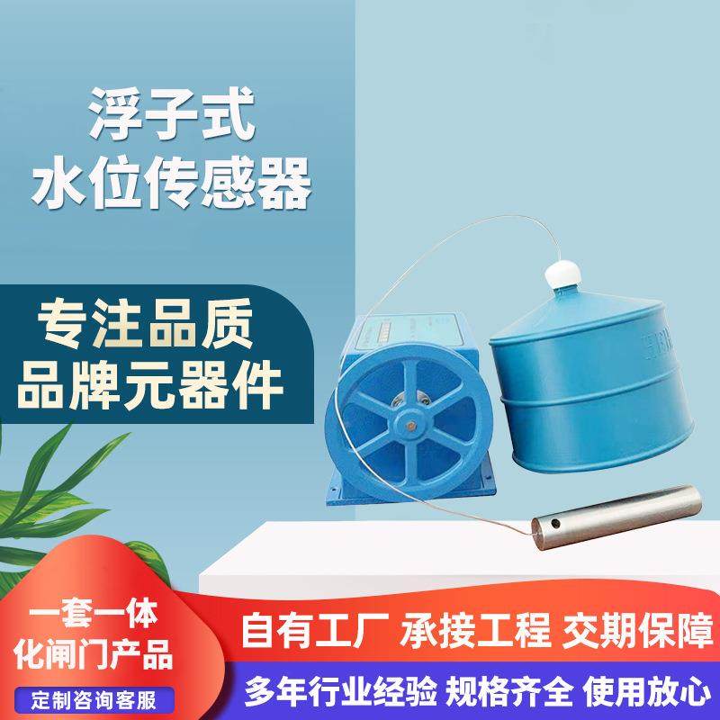 浮子式水位传感器规格齐全工控自动化结构稳定一体成型量大优惠,搬运/仓储/物流设备,其他起重搬运设备,淘宝优惠券,粉丝福利购,淘宝优惠卷