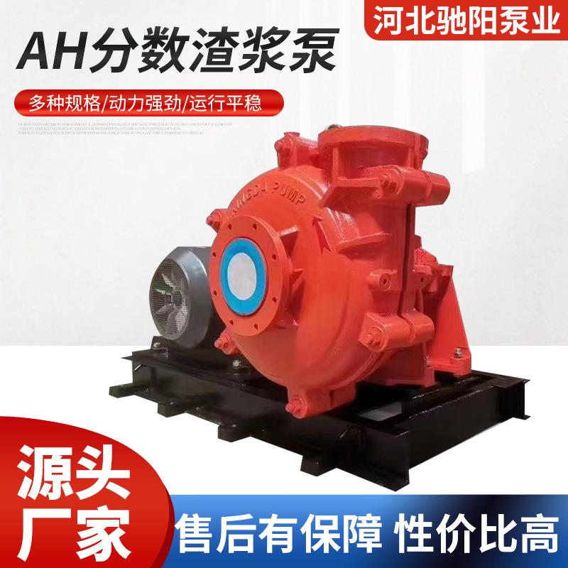 AH分数渣浆泵耐磨大口径抽沙采沙煤矿铁矿卧式泥浆泵渣浆泵配件