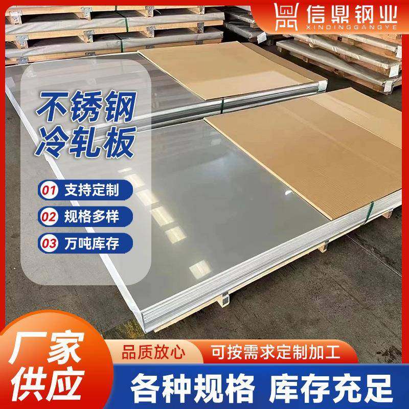 钢材310S不锈钢板SUS304不锈钢冷轧板规格全可根据尺寸开平,金属材料及制品,钢板,淘宝优惠券,粉丝福利购,淘宝优惠卷