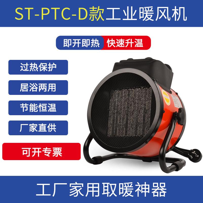 暖风机大功率取暖器电热工业大棚烘干育雏养殖场浴室家用小型速热