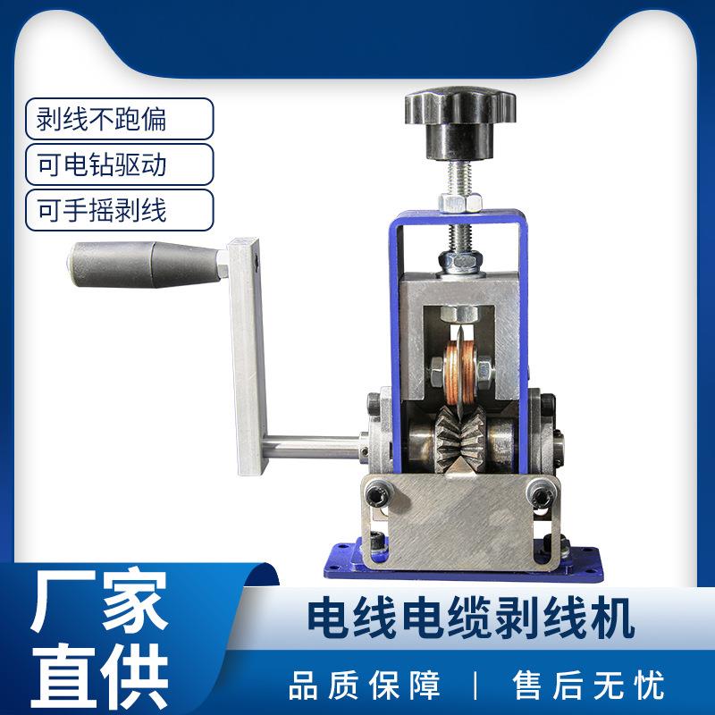 剥线机铁架手摇可配手电钻两用废旧电线剥皮机手摇剥线机