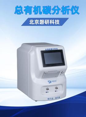 离线型TOC总有机碳分析仪药用水纯化水中总有机碳测试满足药典