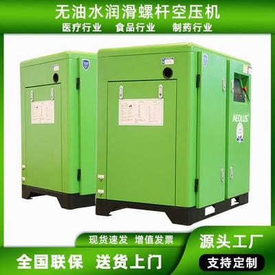 爱尔森深圳无油55kw75kw90kw110kw132kw水润滑空压机