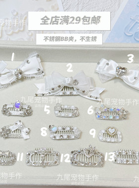 白色系蝴蝶结满钻发夹