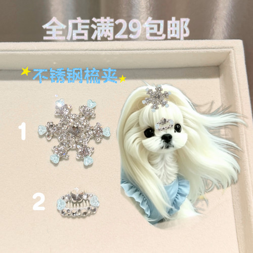 新款爆闪满钻狗狗发夹宠物bb夹顶夹马尔济斯犬发夹约克夏小狗发夹