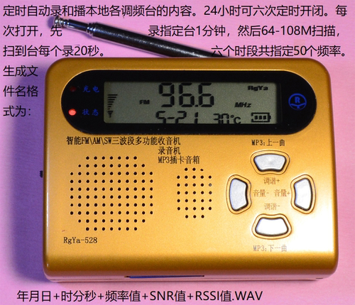监测黑广播多次定时自动录音文件