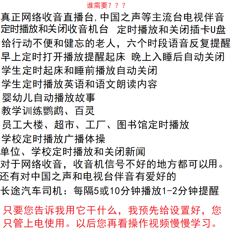 盲人专用WiFi网络收音机定时开关闹钟时间提醒直播新闻电视伴音