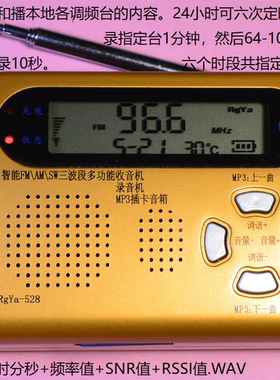 录本地FM台广播内容生成SNR/RSSI值文件指定录台全频搜台