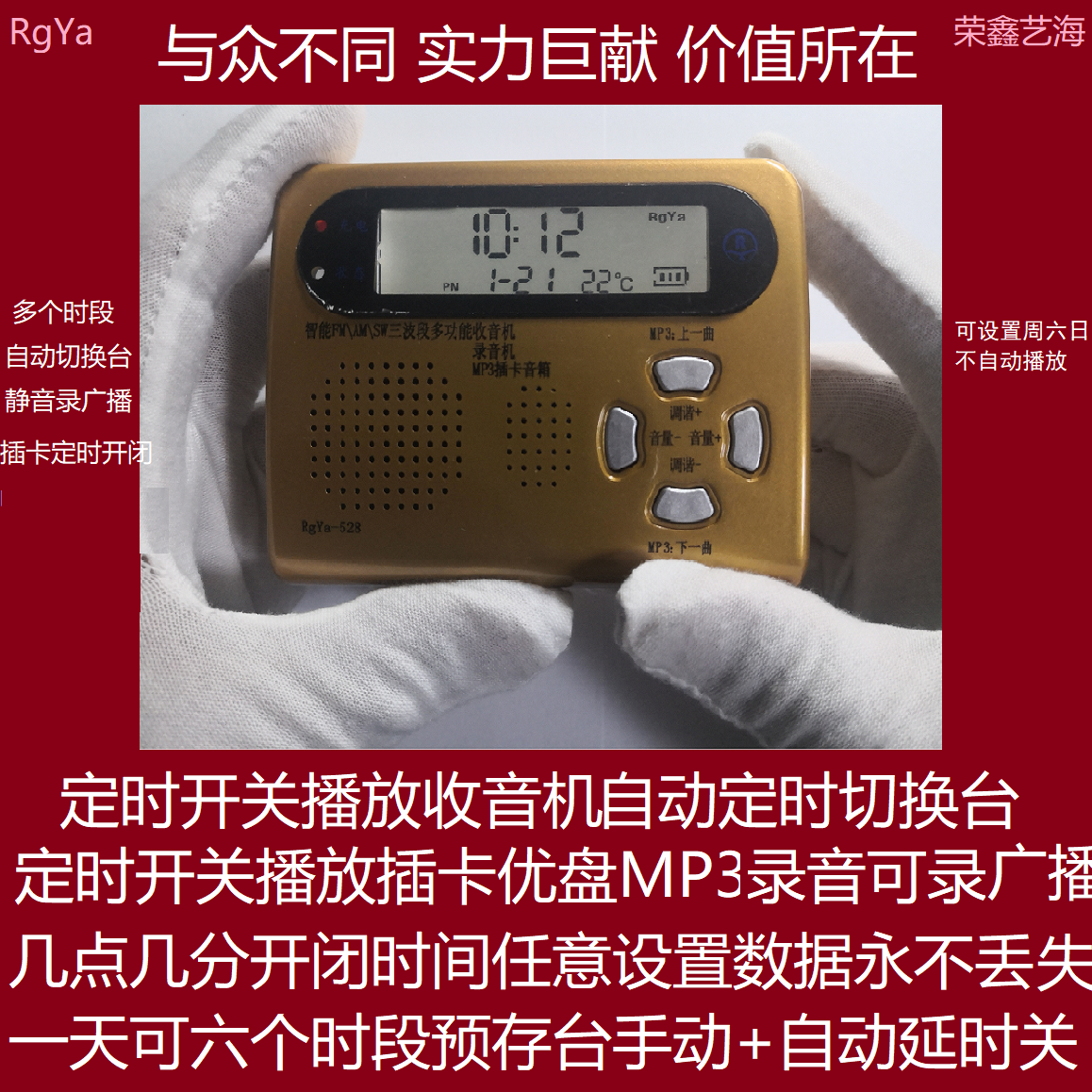 定时自动播放机多时段闹钟录收音