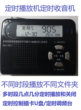 定时开关播放机收音机多时段闹钟自动播放文件夹任意时间开闭蓝牙