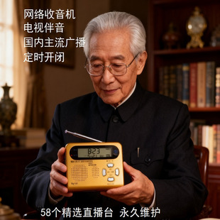 WiFi网络收音机插卡定时开关闹钟中国之声电视伴音新闻2025新款