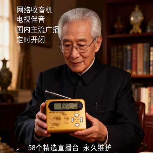 网络收音中国之声伴音2025新款