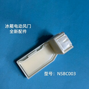 290W BCD 366WSN 301W 适用于夏普海尔冰箱电动风门开关BCD