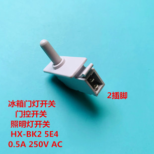 适用美菱LG新飞容声海尔冰箱门开关照明灯开关门控开关0.5A 250V