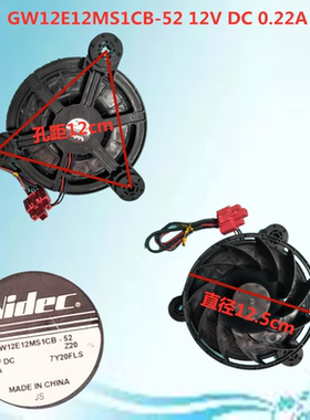适用海尔冰箱散热风扇 GW12E12MS1CB-52 12V DC 0.22A 电冰箱风机