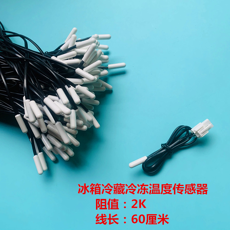 美的奥马冷藏冷冻温度传感器冰箱