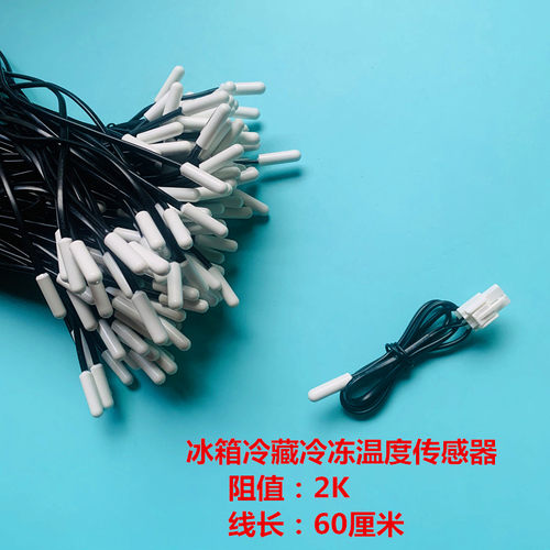 美的奥马冷藏冷冻温度传感器冰箱
