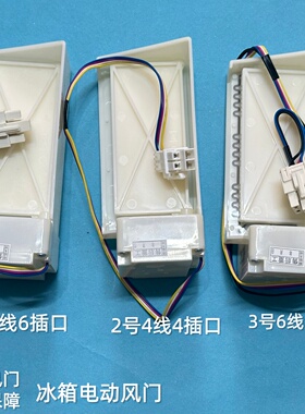 适用于三星冰箱风门电机DA31-00043F BCD-286WNQISS1 290WNRISA1