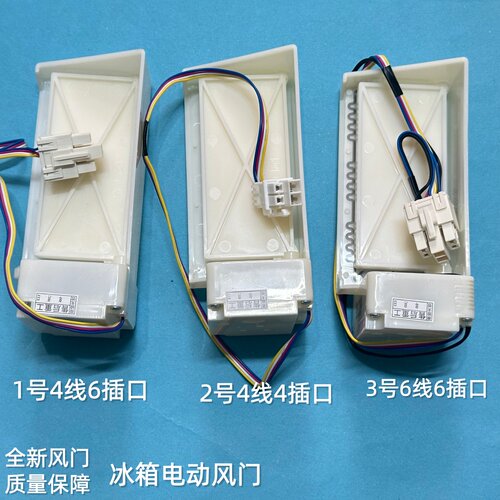 适用于三星冰箱风门电机DA31-00043F BCD-286WNQISS1 290WNRISA1