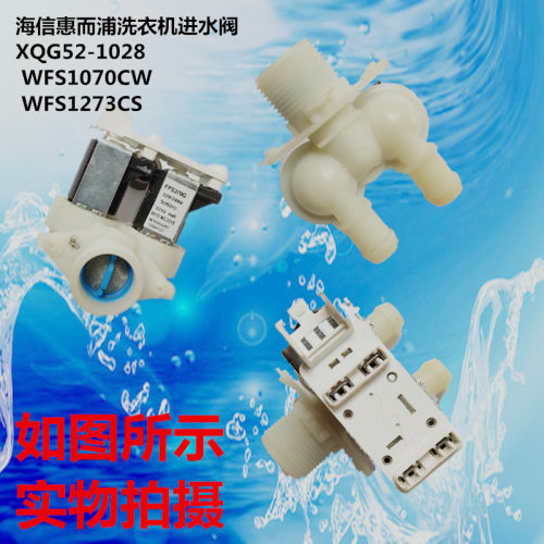 适用于海信惠而浦滚筒洗衣机FPS270G进水阀XQG52-1028 WFS1070CW