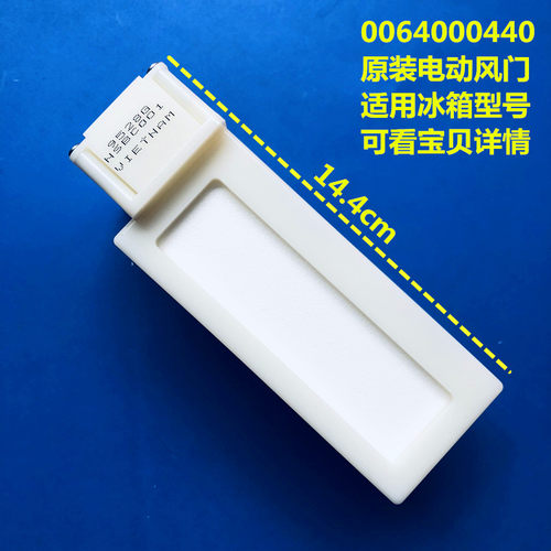 适用于海尔冰箱电动风门风道总成控制门送风口冷藏风门BCD-649WLE