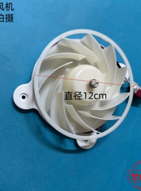 ZWF-30-3适用于美菱雅典娜三星冰箱风机B1353.4-15  1870RPM风扇