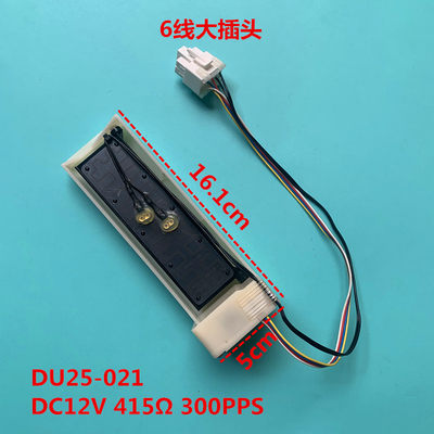 适用美的美菱冰箱电动风门风道总成DU25-021 DC12V 415Ω 300PPS