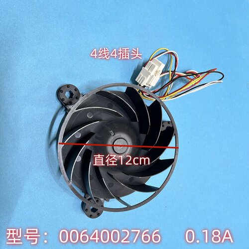 GW12E12MS1MB-52Z32 适用于海尔冰箱冷冻藏风机 风扇12v 0.18A