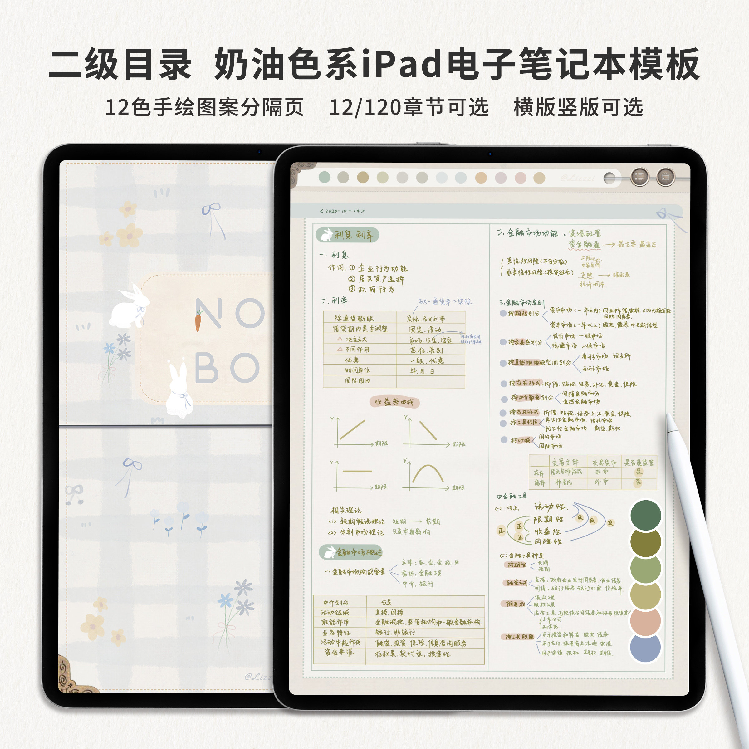 康奈尔笔记本模板ipad电子手帐手绘奶油色系goodnotes/notability