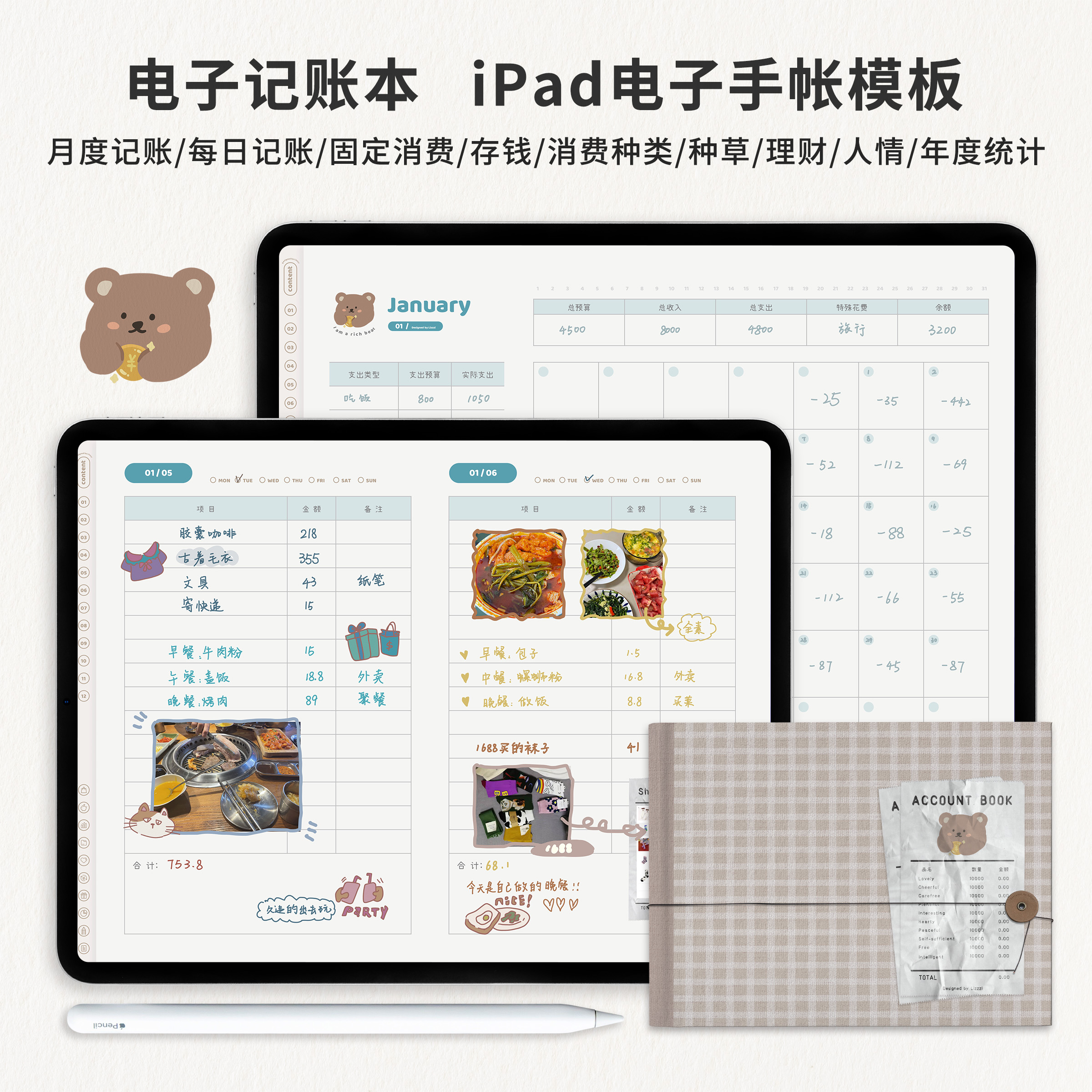 电子记账本iPad电子手帐小熊存钱理财模板goodnotes/notability 文具电教/文化用品/商务用品 笔记本/记事本 原图主图