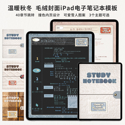 温柔秋冬系列ipad电子笔记本模板
