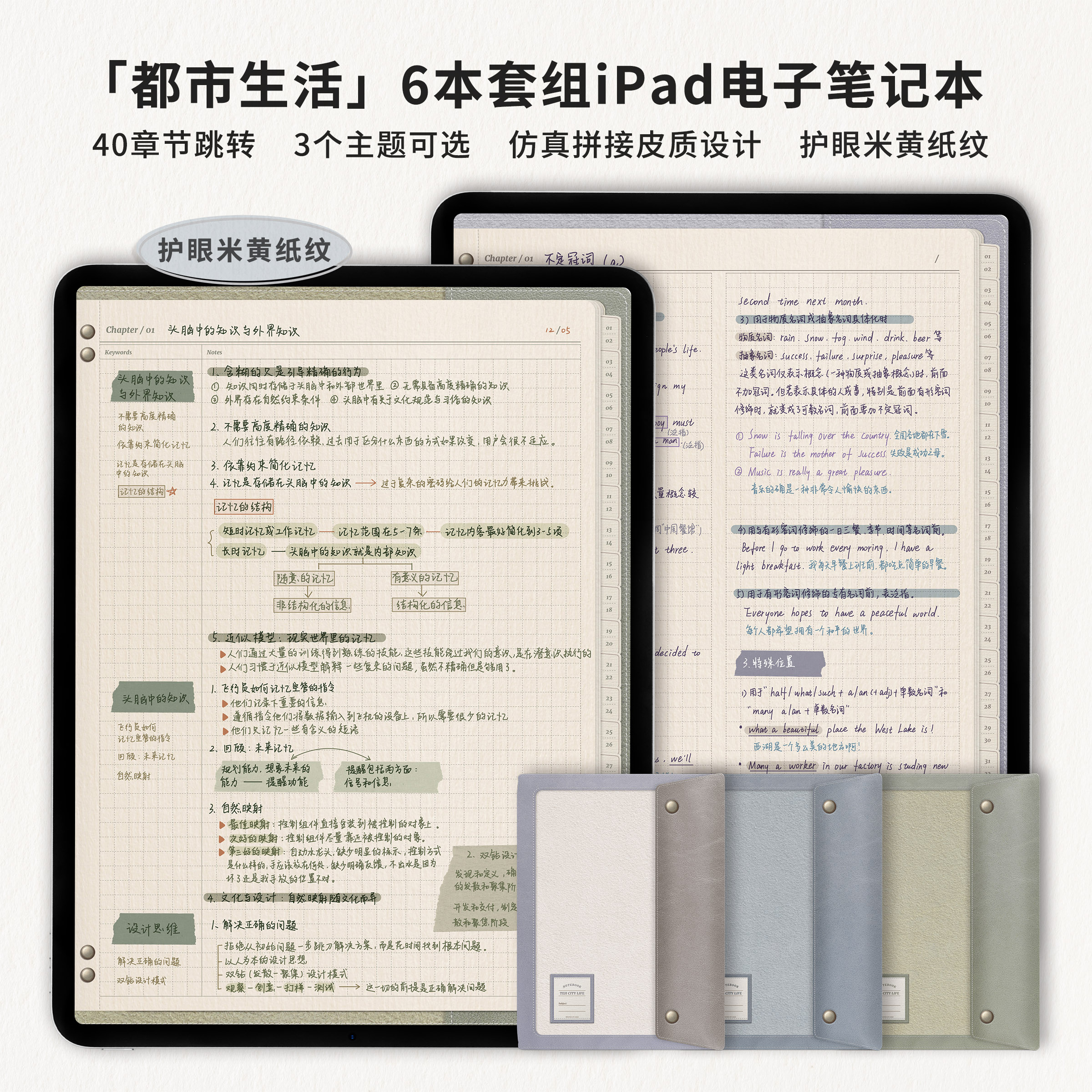 简约仿真皮质笔记本模板护眼纸纹6本套组ipad电子手帐goodnotes-封面