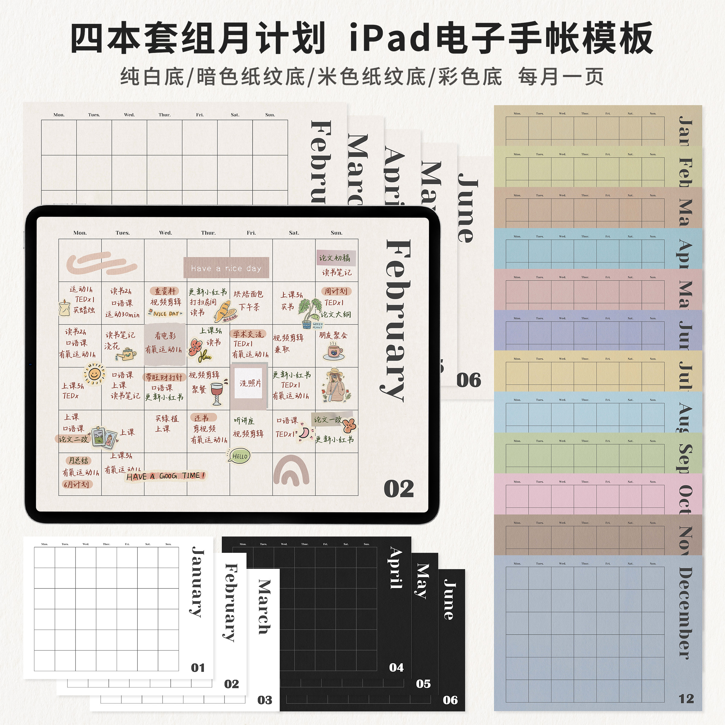 月计划模板4本套组ipad电子手帐